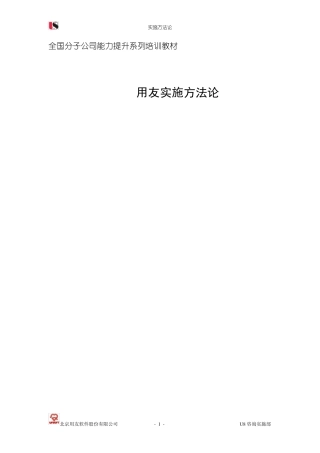 用友实施方法论