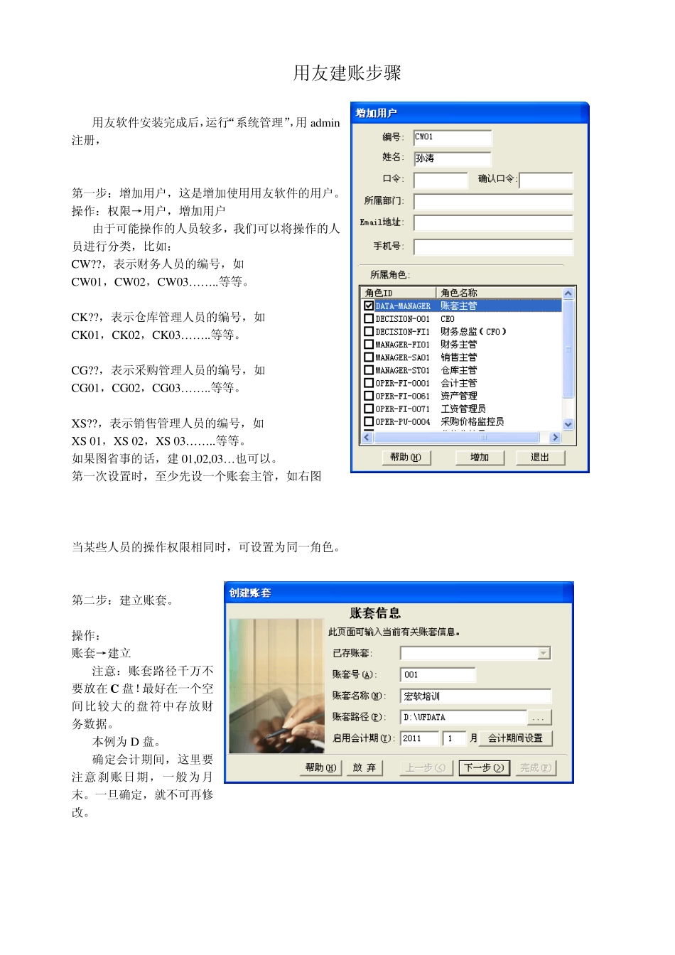 用友总账供应链建账及业务步骤_第1页