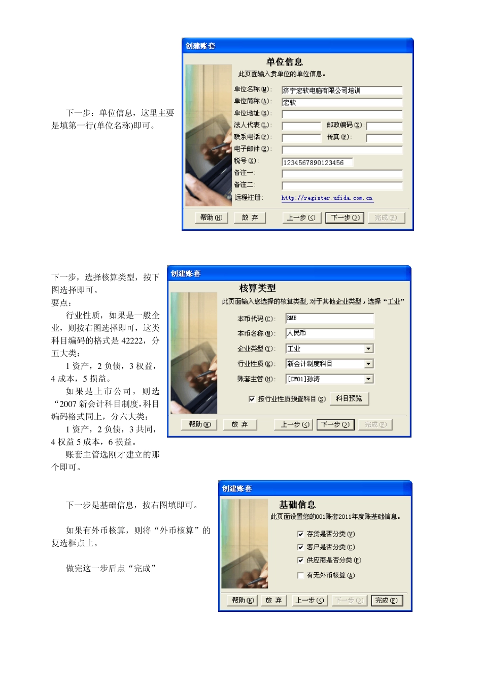 用友总账供应链建账及业务步骤_第2页