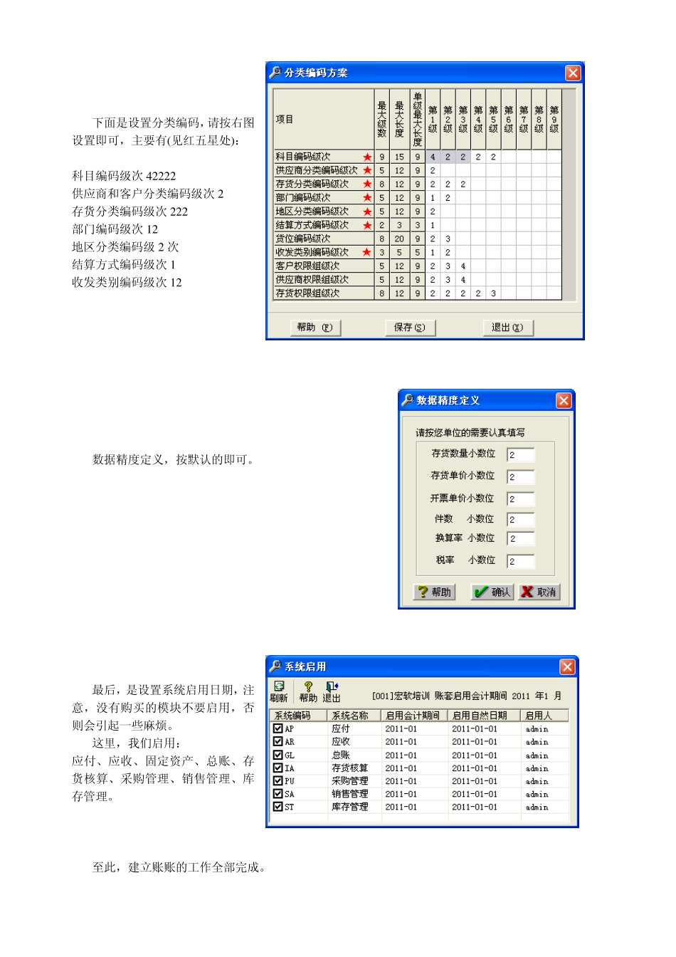 用友总账供应链建账及业务步骤_第3页