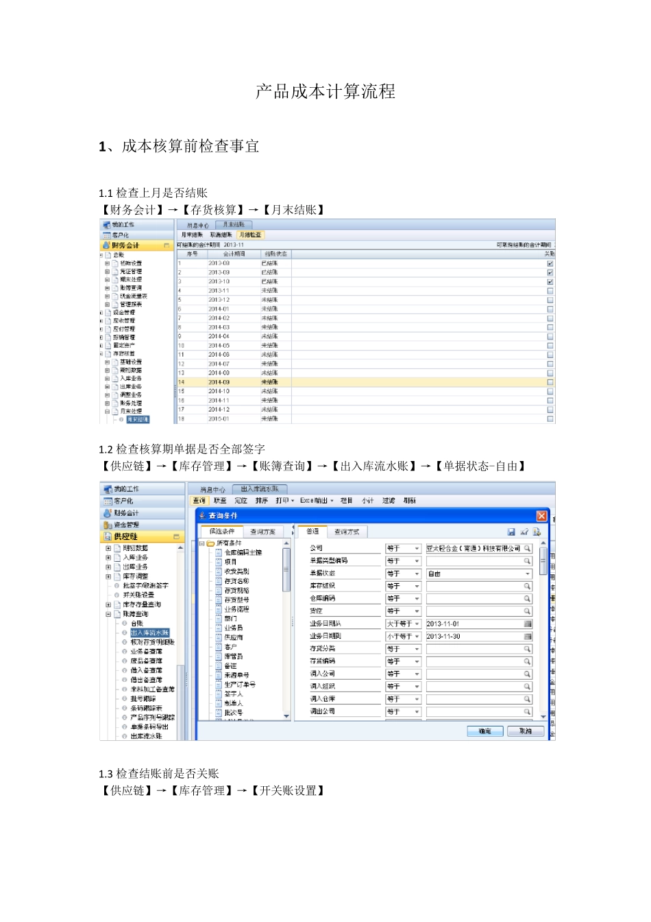 用友成本核算流程图_第1页