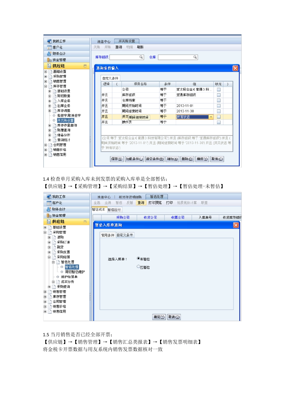 用友成本核算流程图_第2页