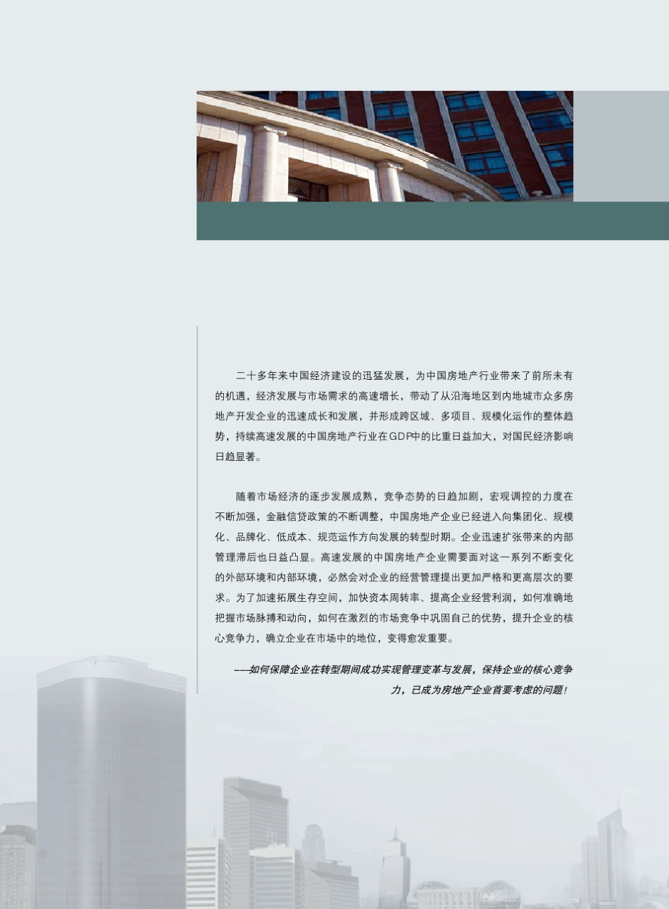 用友房地产ERP解决方案画册_第2页