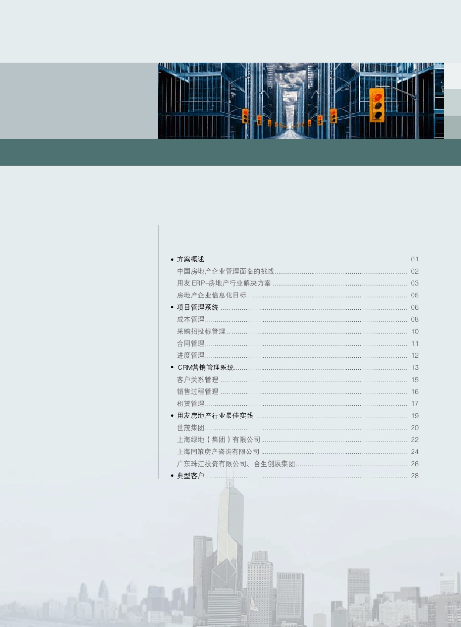 用友房地产ERP解决方案画册_第3页