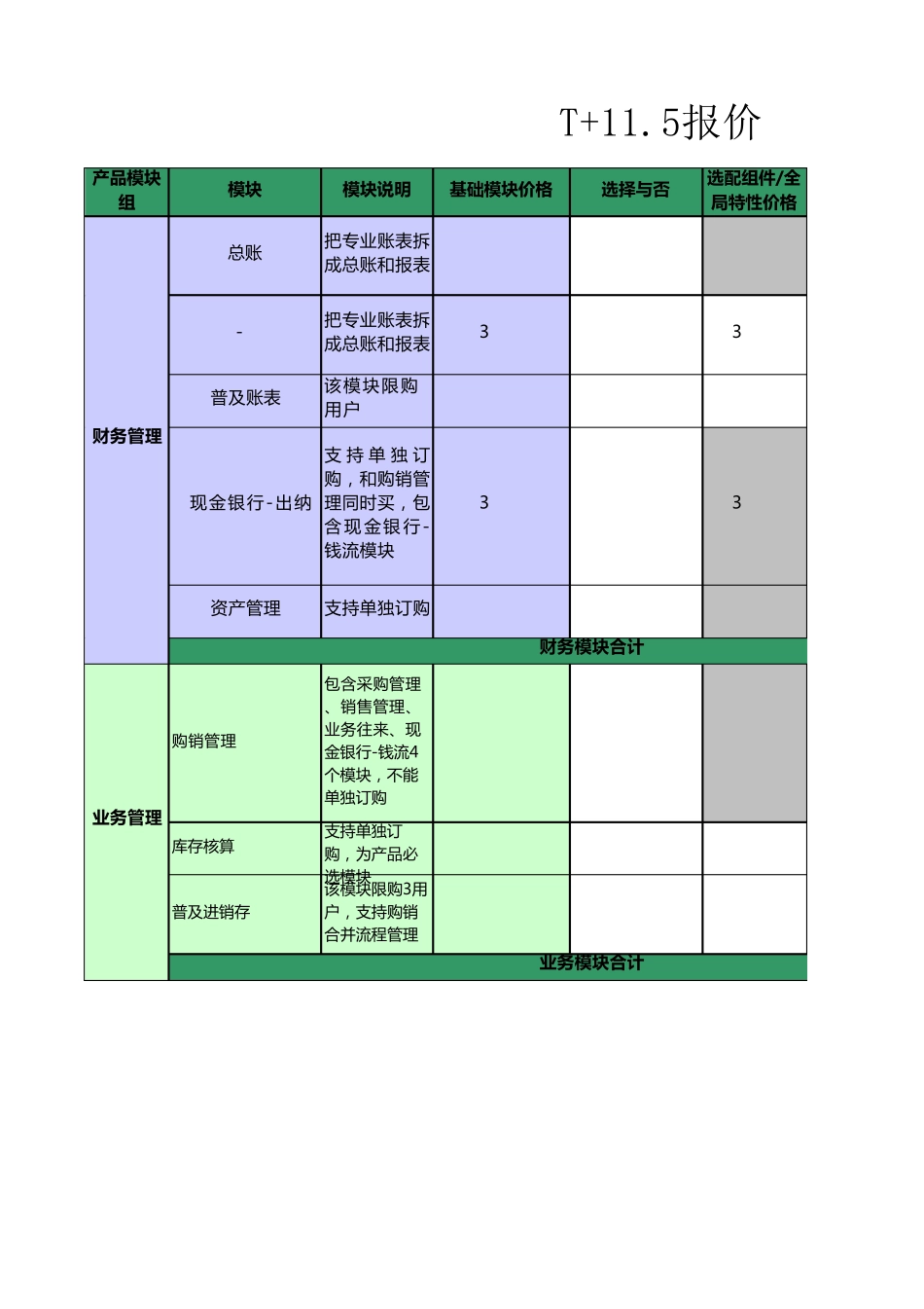 用友报价T+_第1页
