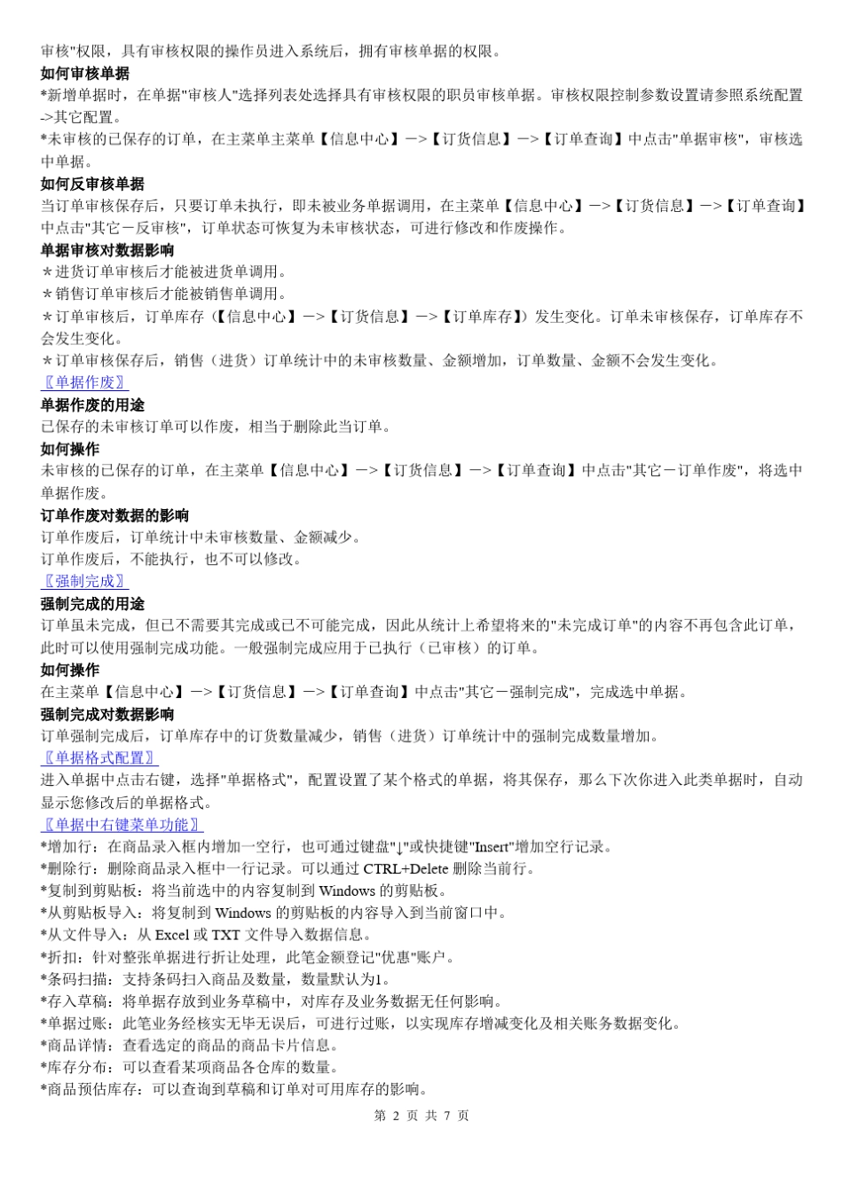 用友操作流程(销售订单录入要求)_第2页