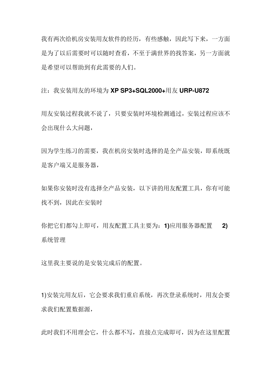 用友数据源配置_第1页