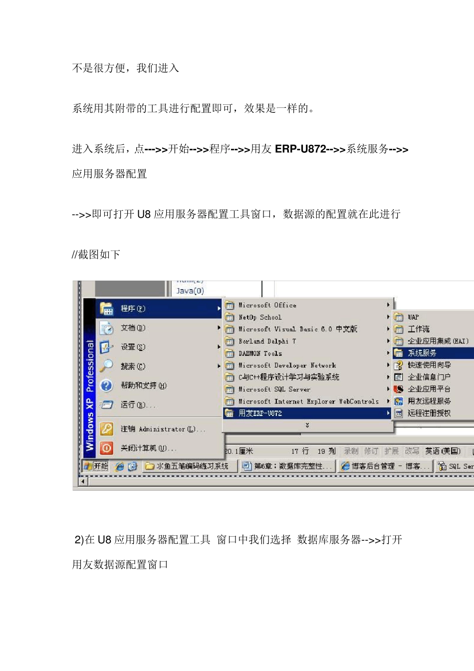 用友数据源配置_第2页