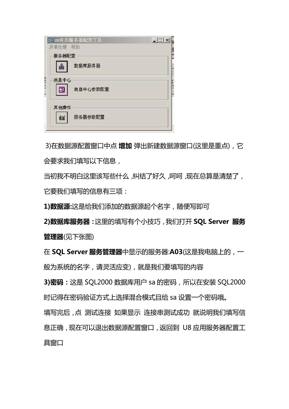 用友数据源配置_第3页