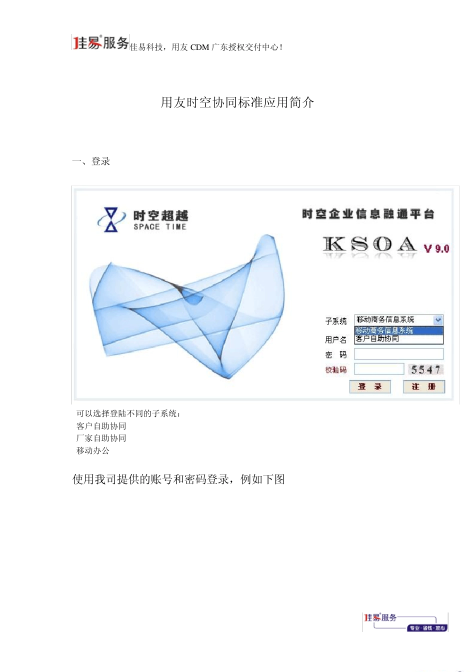 用友时空KSOA协同电子商务简介_第1页