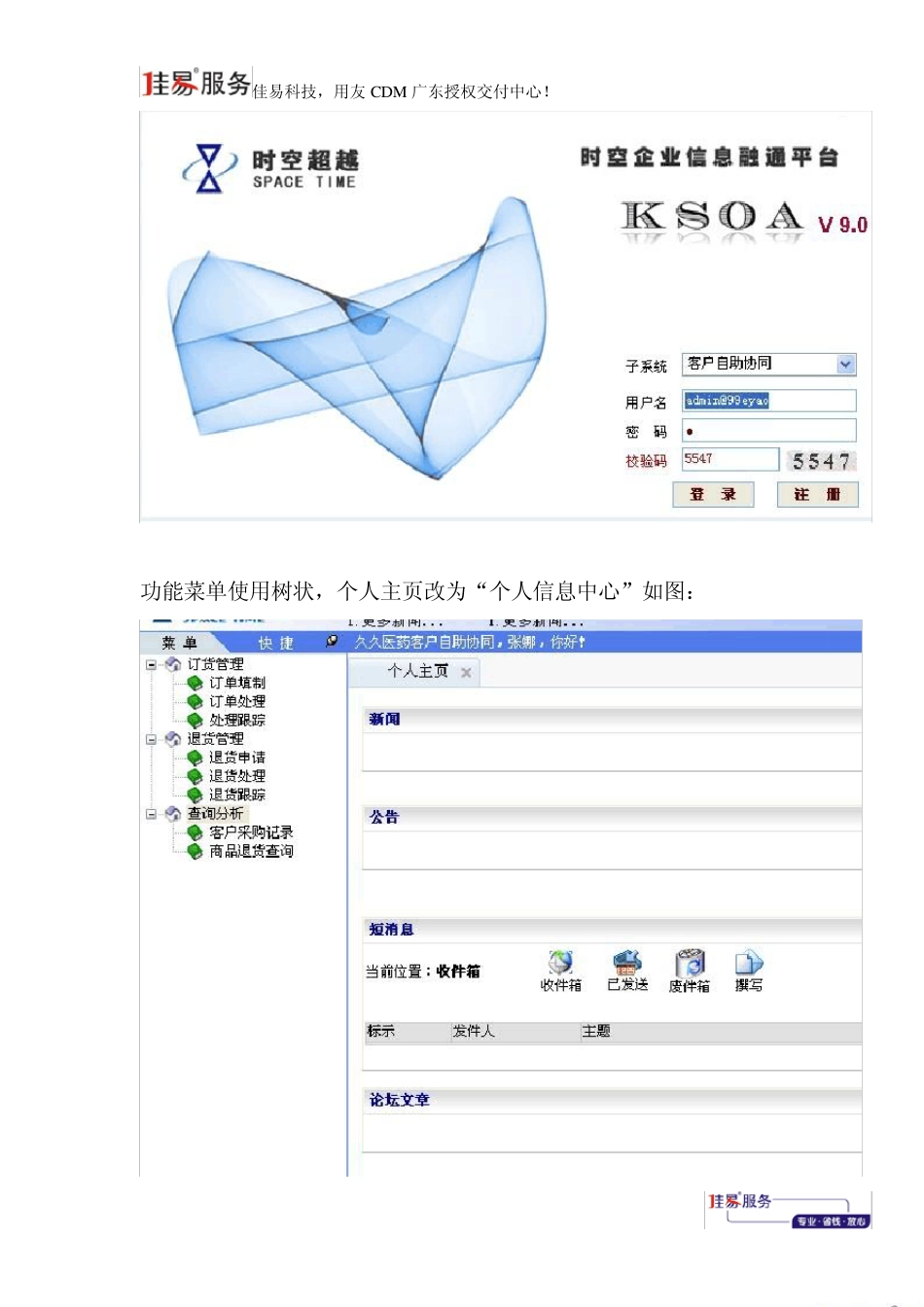 用友时空KSOA协同电子商务简介_第2页