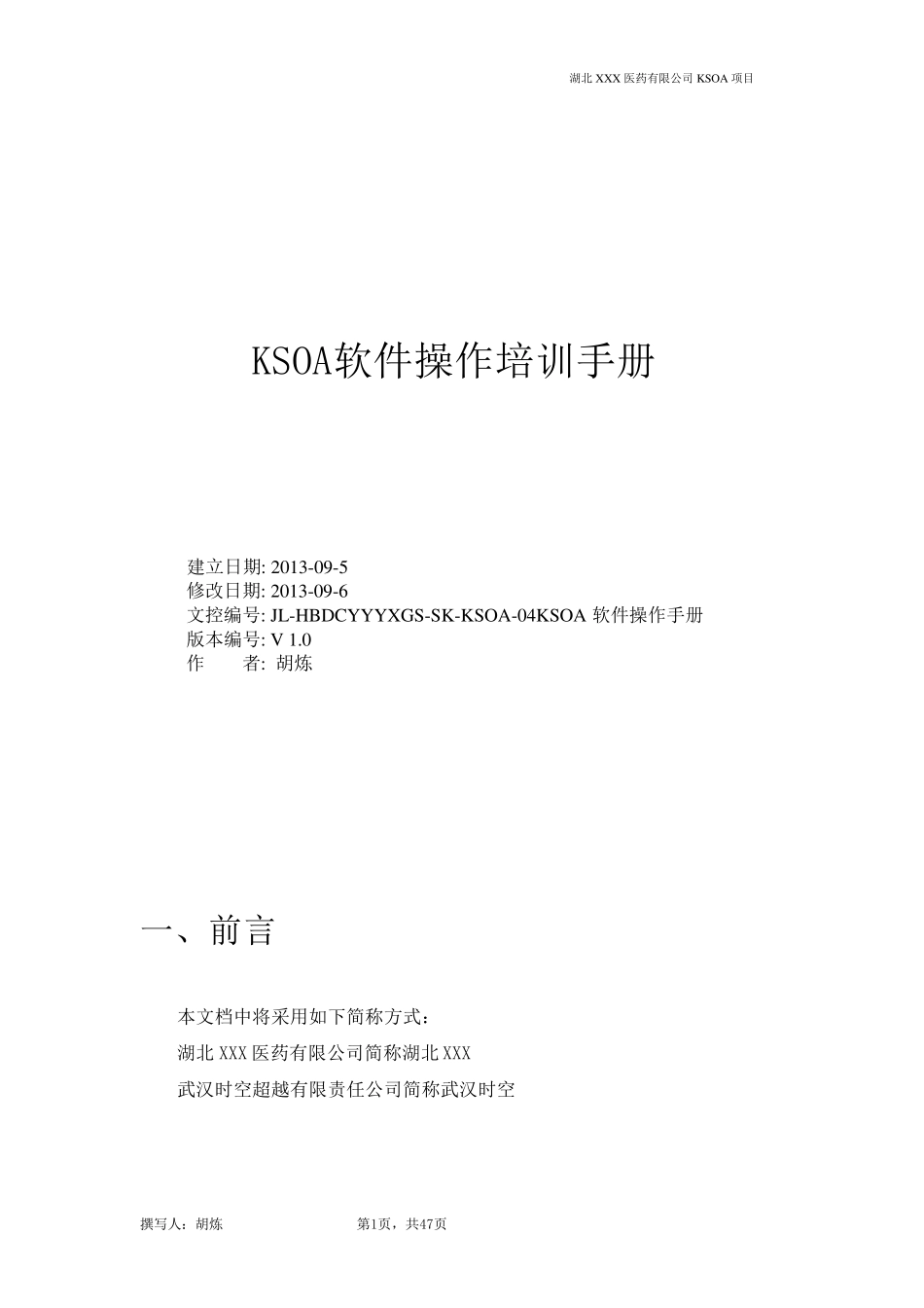 用友时空KSOA软件操作培训手册_第1页