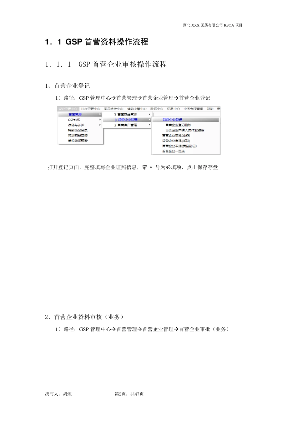用友时空KSOA软件操作培训手册_第2页