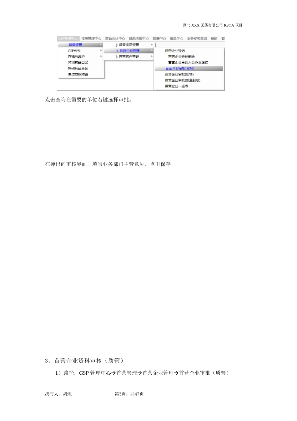 用友时空KSOA软件操作培训手册_第3页
