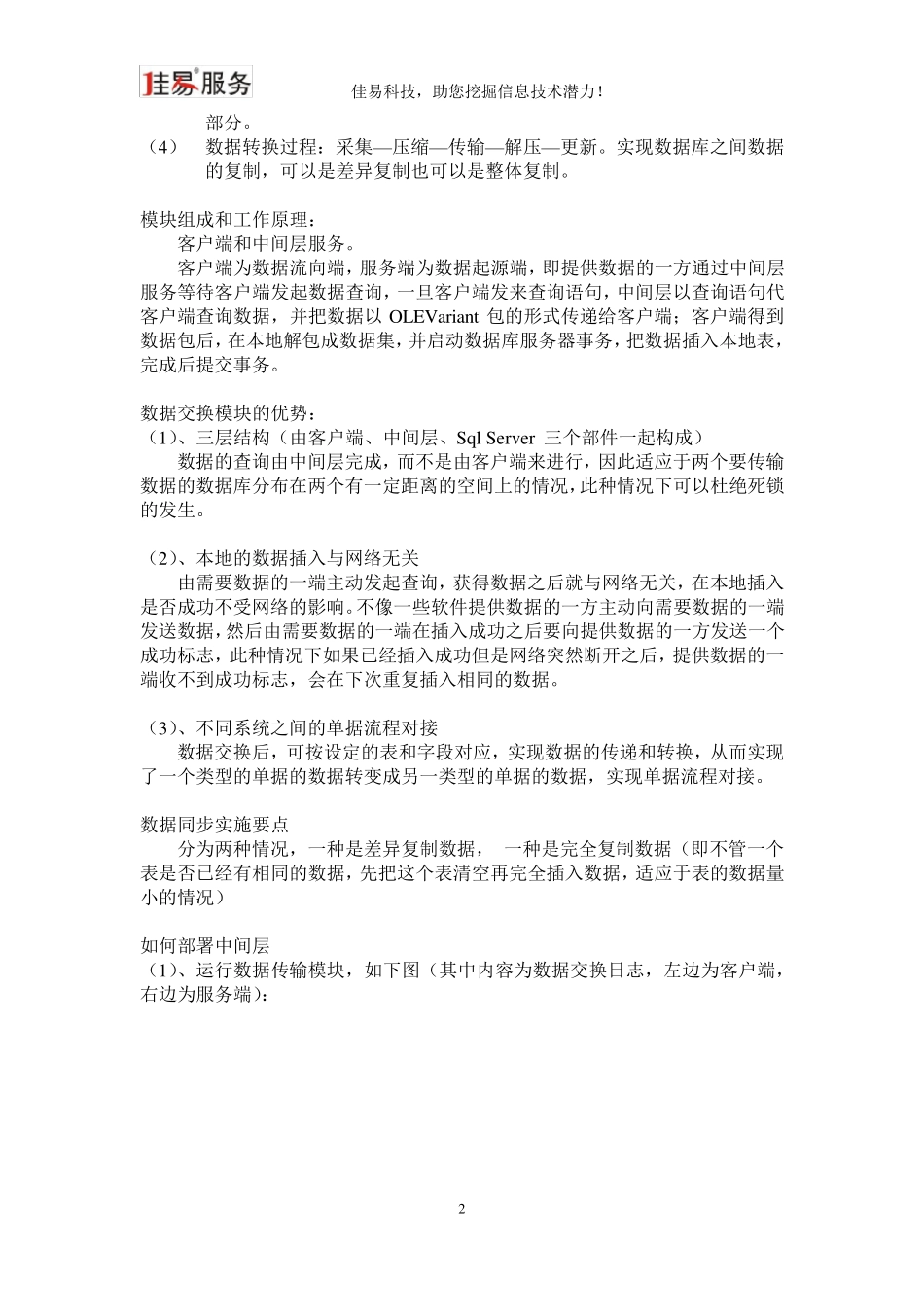 用友时空与用友U8数据交换需求及解决方案_第2页