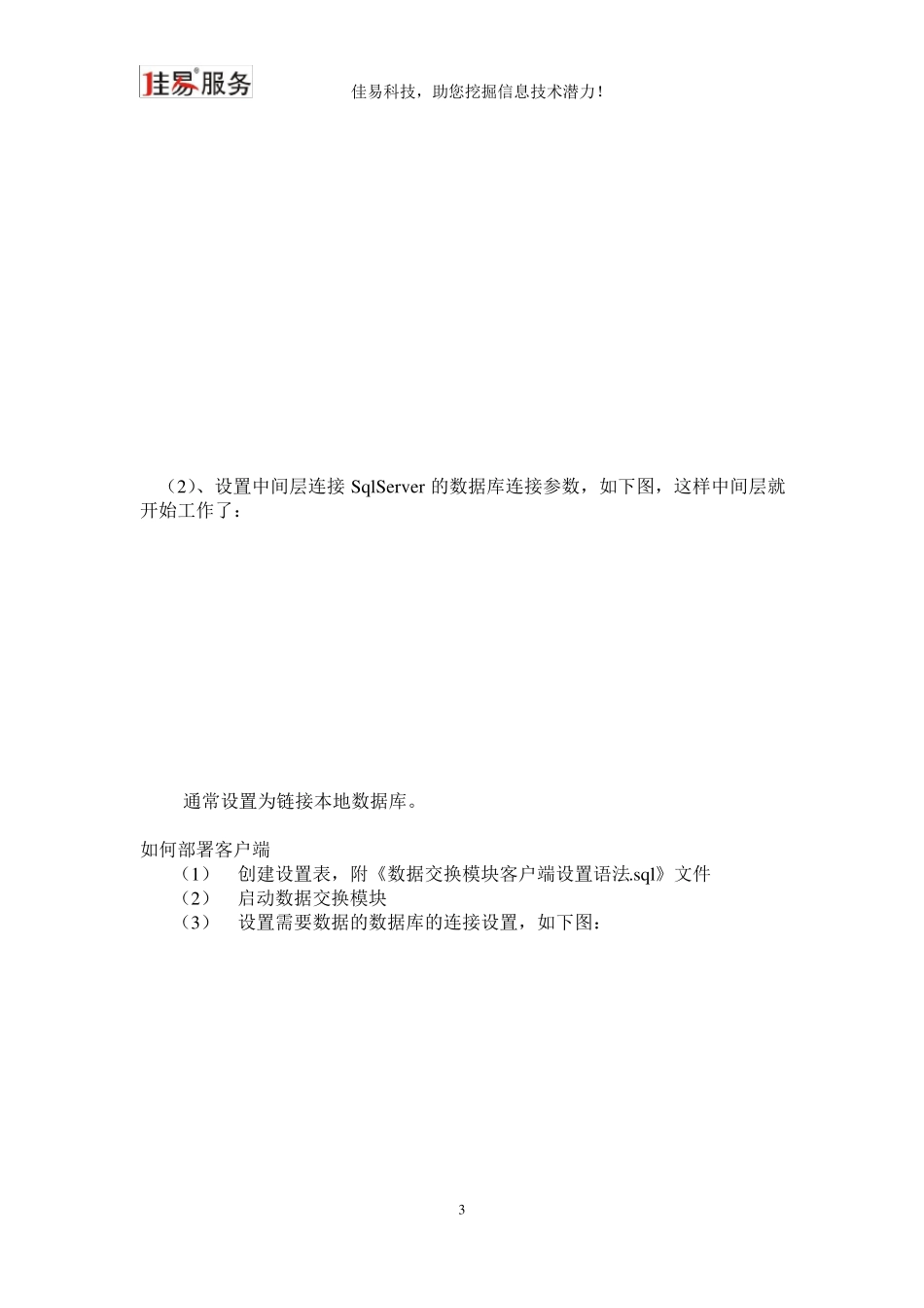 用友时空与用友U8数据交换需求及解决方案_第3页