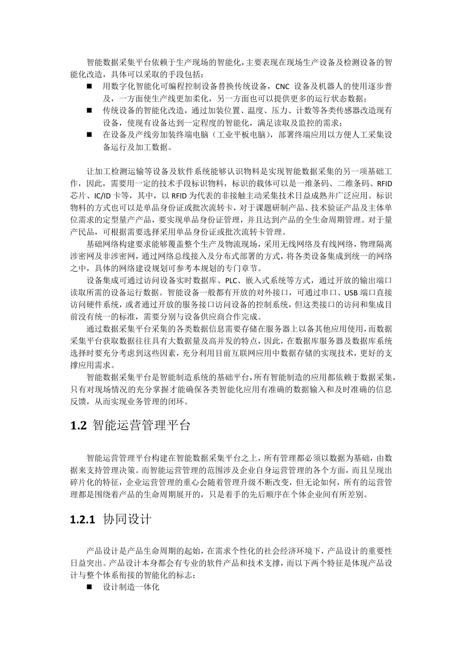 用友智能工厂解决方案_第3页