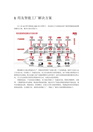 用友智能工厂解决方案