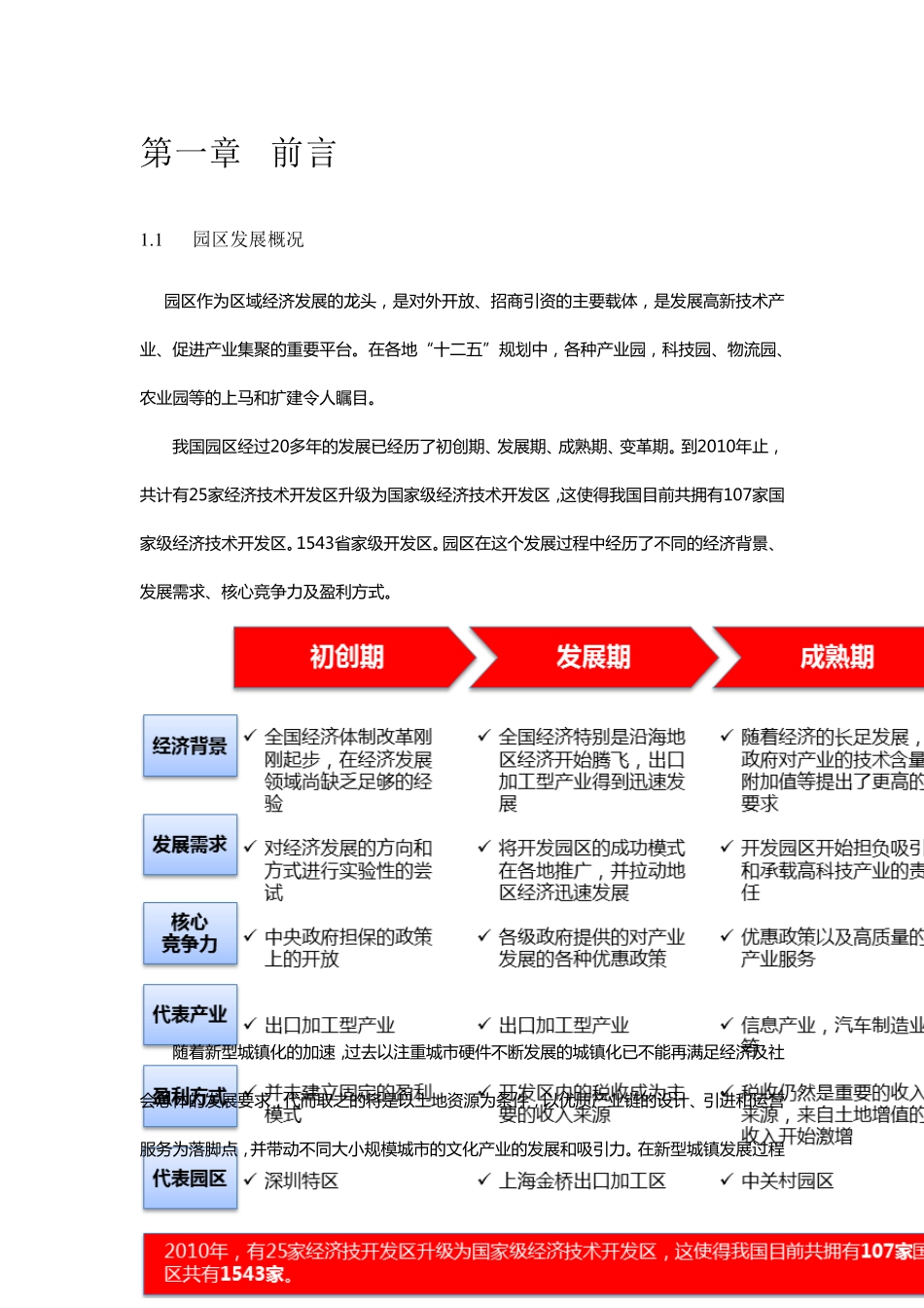 用友智慧园区整体解决方案_第1页