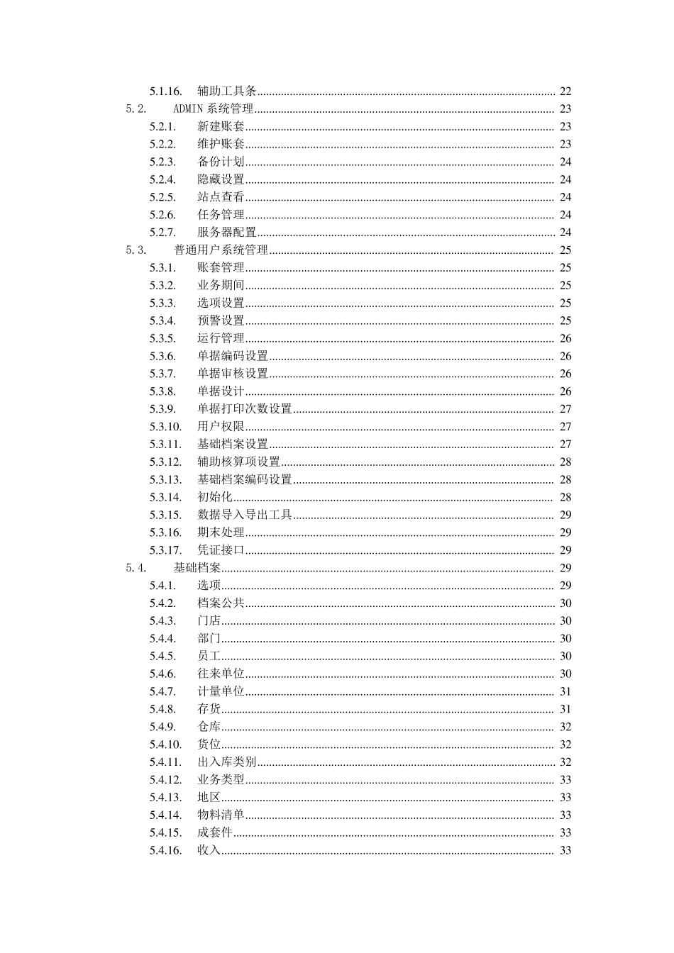 用友最新版本T+介绍。(功能强大)_第3页