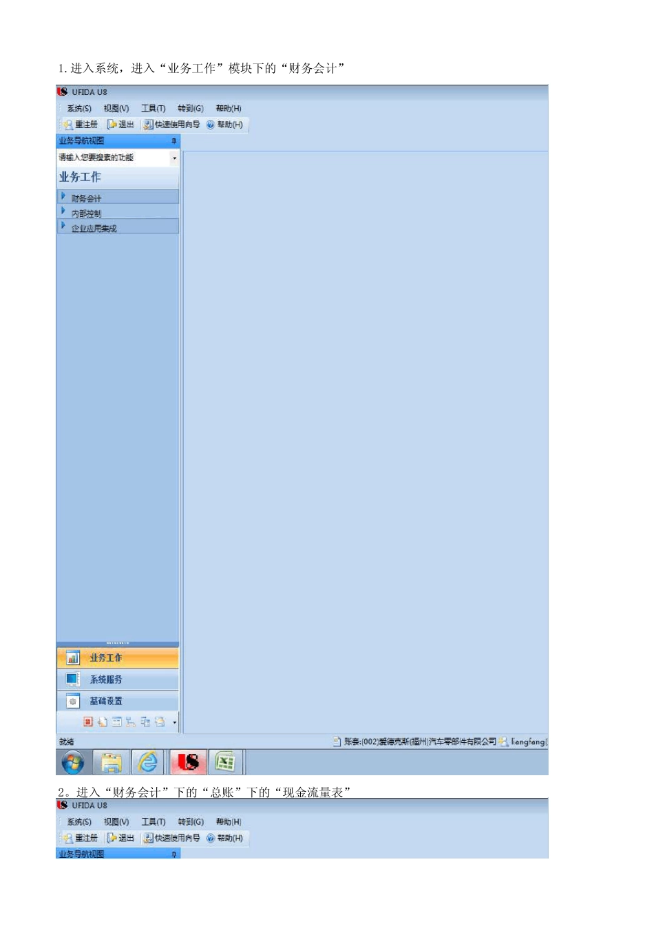 用友现金流量表操作步骤_第1页