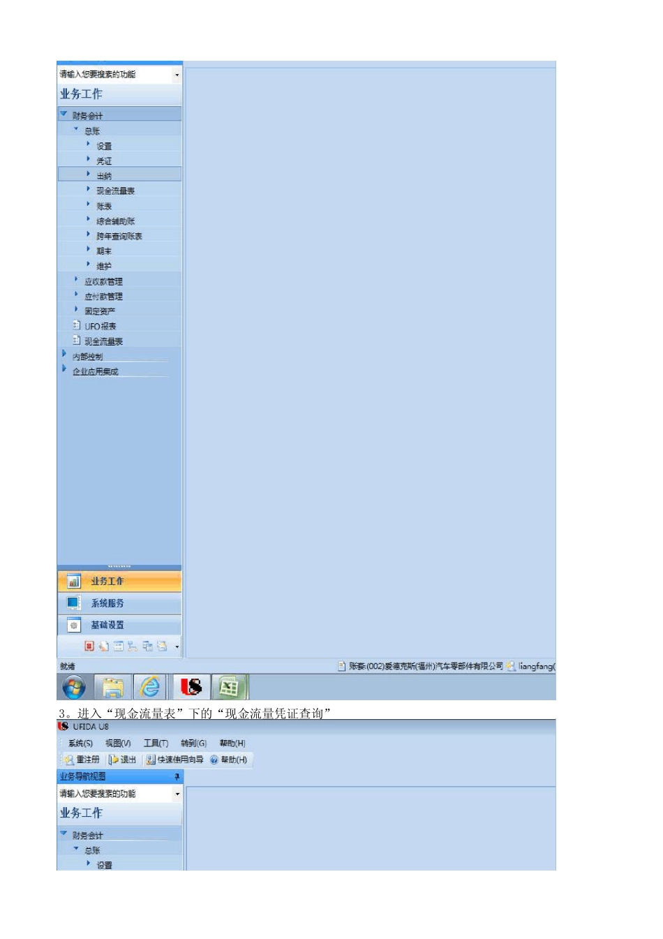 用友现金流量表操作步骤_第2页