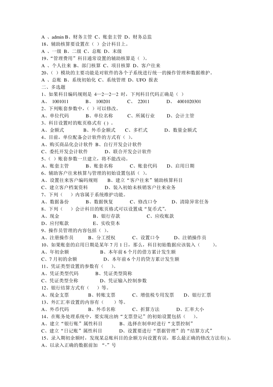 用友理论(电算化考试必用)_第2页