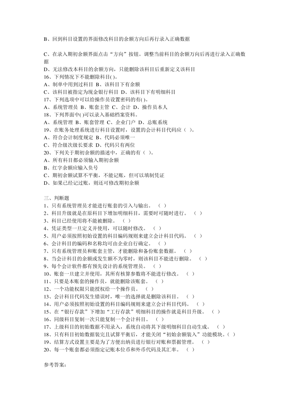 用友理论(电算化考试必用)_第3页