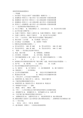 用友理论(电算化考试必用)