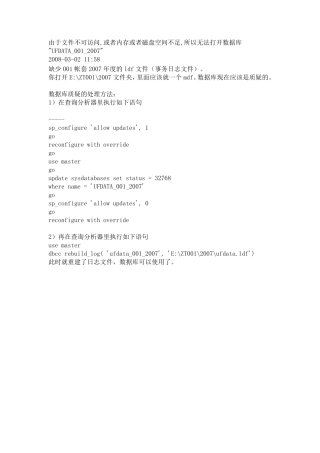 用友由于文件不可访问,或者内存或者磁盘空间不足,所以无法打开数据库