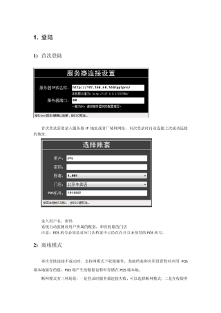 用友畅捷通T+POS端帮助手册
