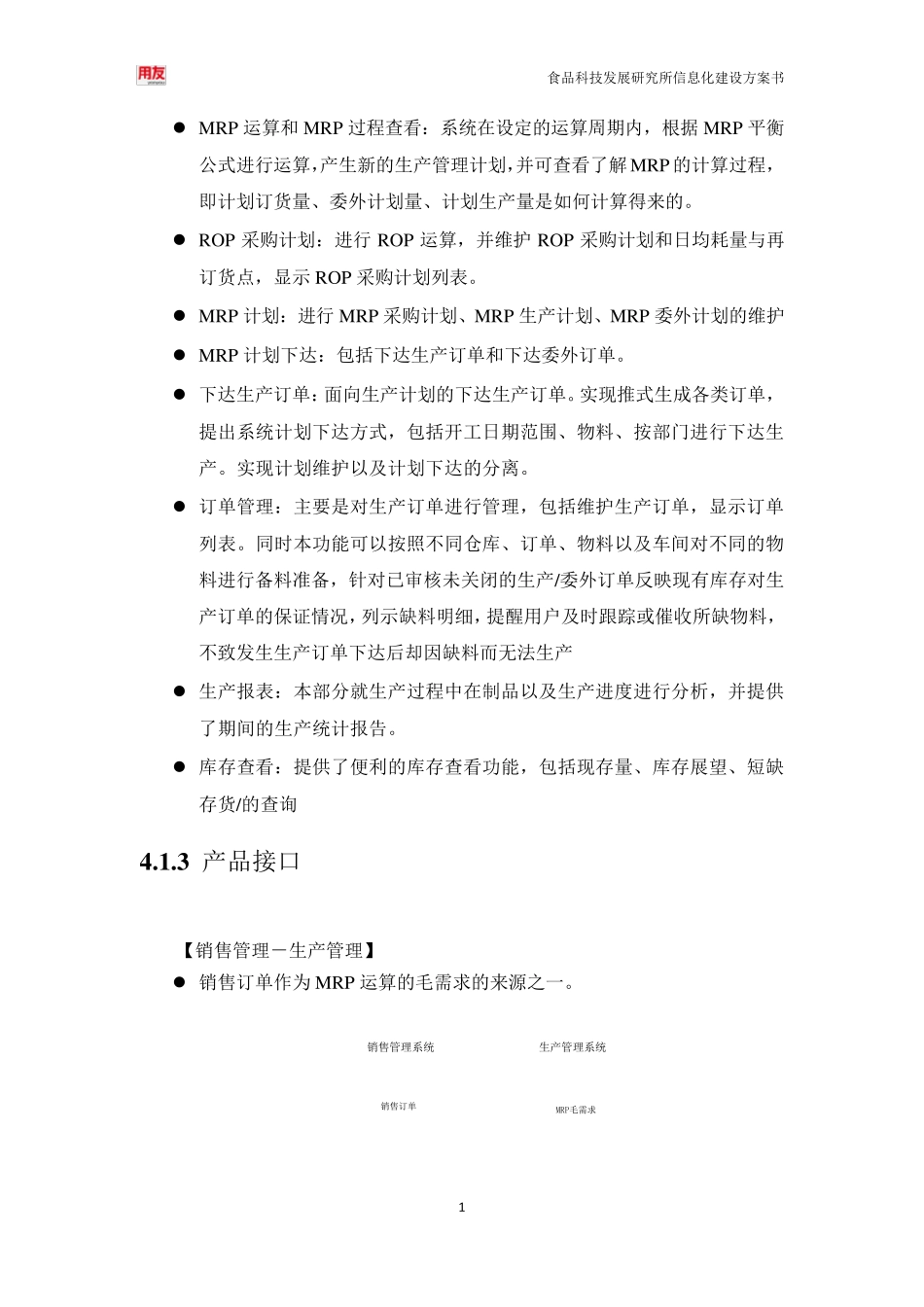 用友畅捷通T+产品全模块功能简述_第2页