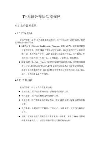 用友畅捷通T+产品全模块功能简述