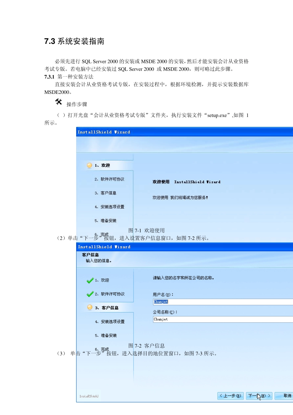 用友畅捷通T3企业管理信息化软件教育专版2014电算化_第2页