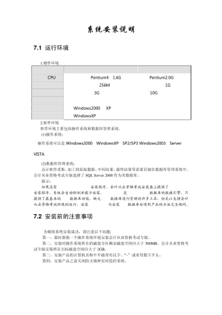 用友畅捷通T3企业管理信息化软件教育专版2014电算化