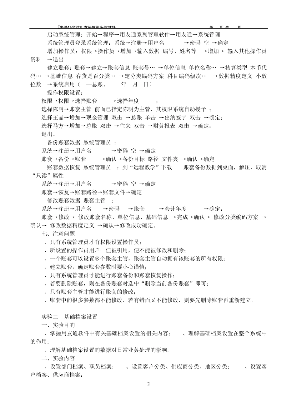 用友畅捷通T3实验资料_第2页