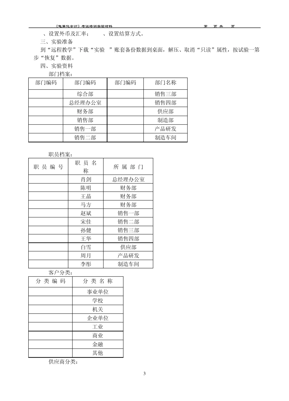 用友畅捷通T3实验资料_第3页