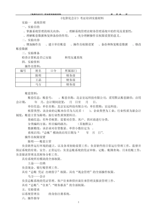 用友畅捷通T3实验资料