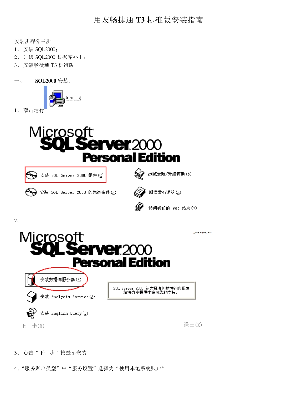 用友畅捷通T3标准版安装指南_第1页