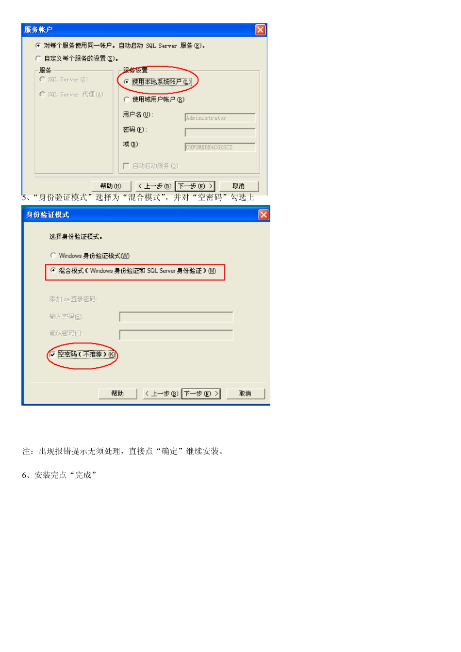 用友畅捷通T3标准版安装指南_第2页