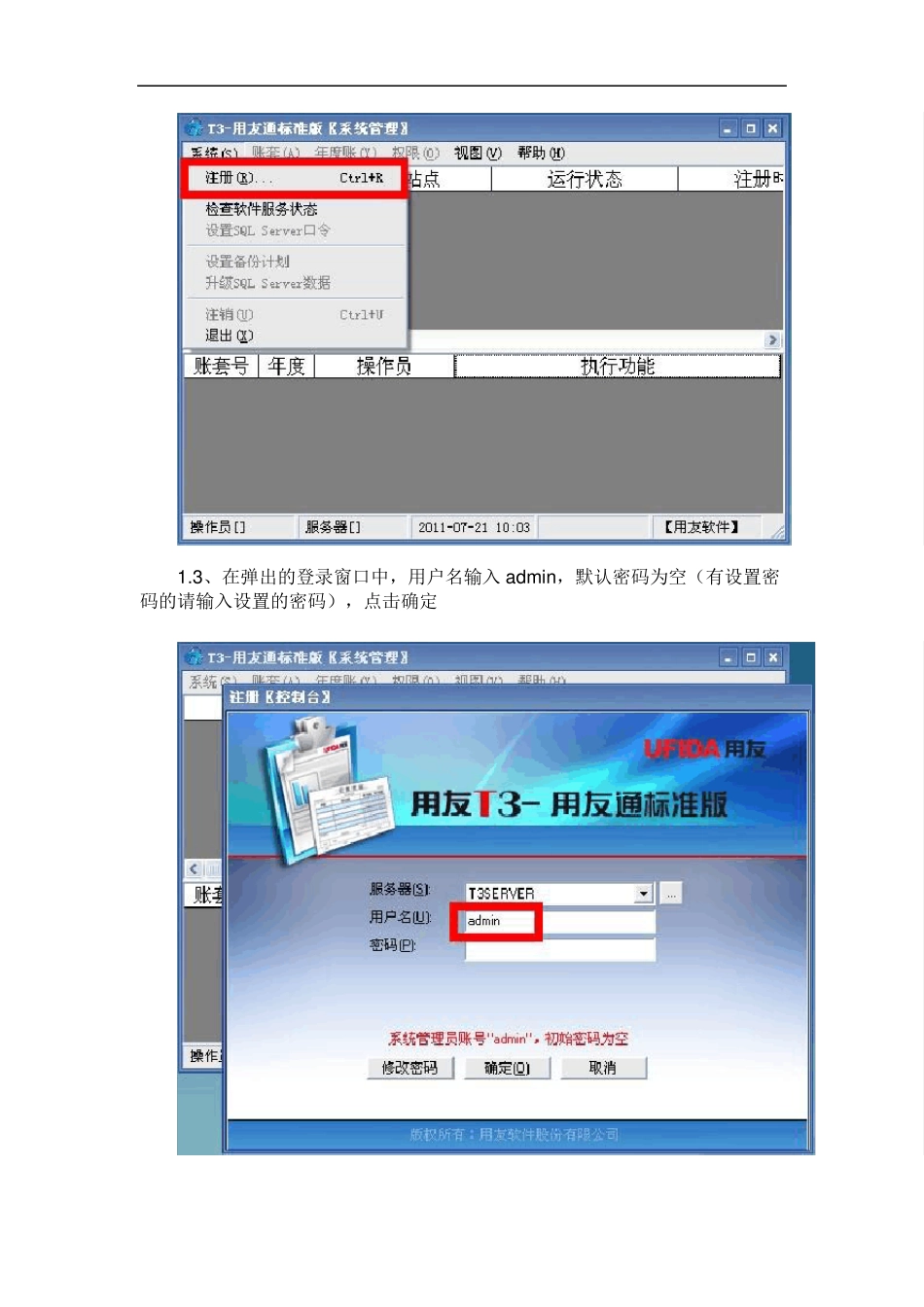 用友畅捷通T3普及版标准版手动备份、恢复、删除账套标准操作手册_第2页