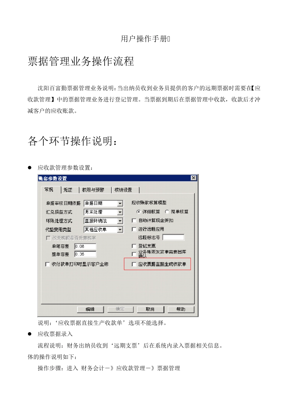 用友票据管理业务操作流程_第1页