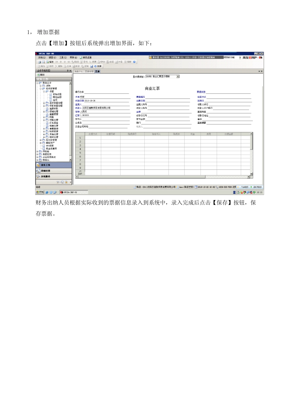 用友票据管理业务操作流程_第3页