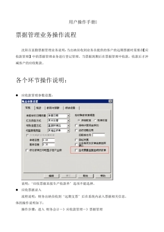 用友票据管理业务操作流程
