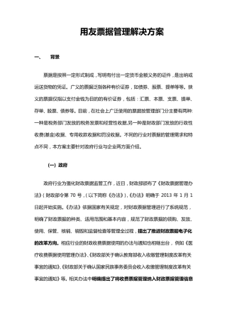 用友票据管理解决方案