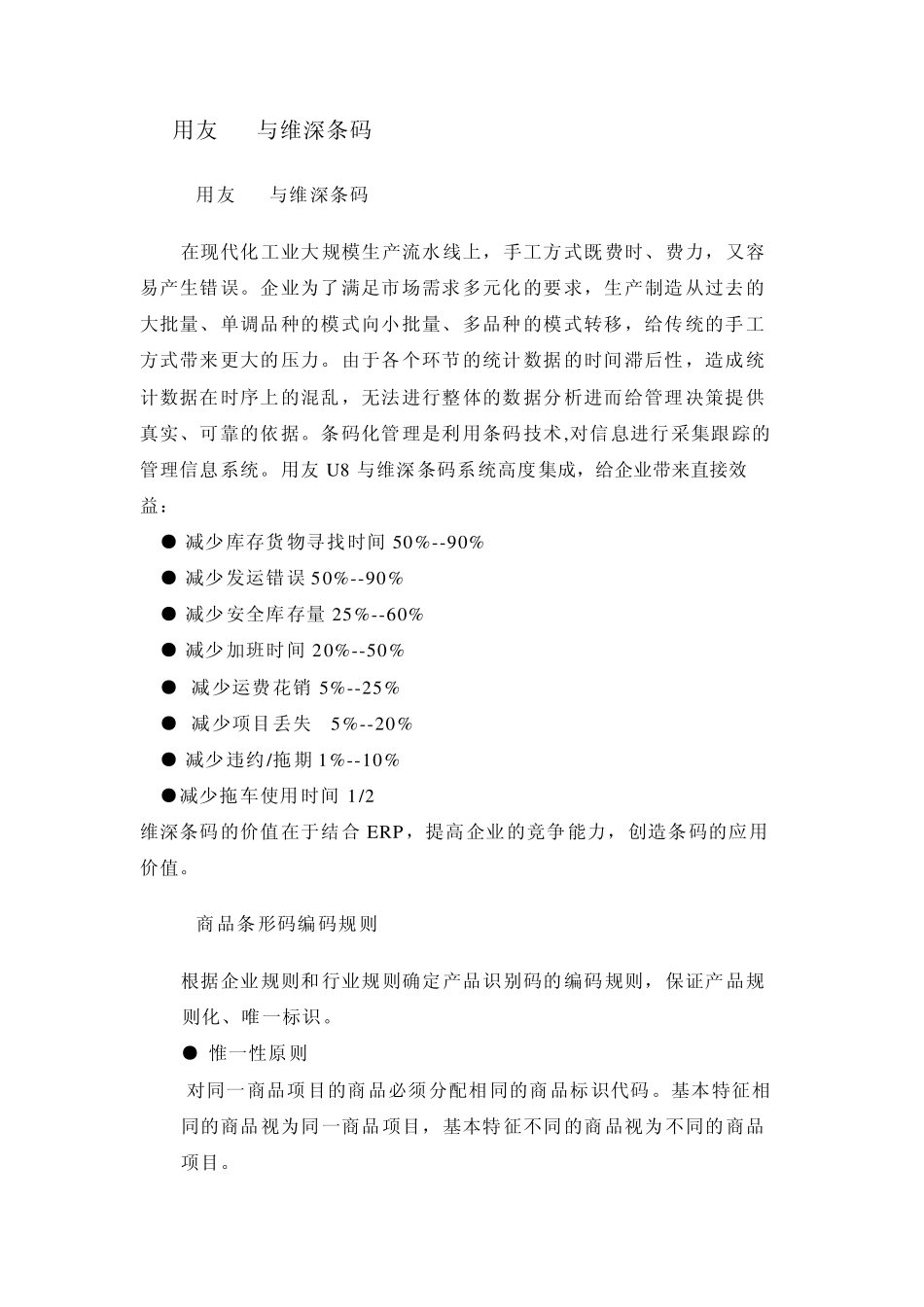 用友维深条码解决方案_第2页