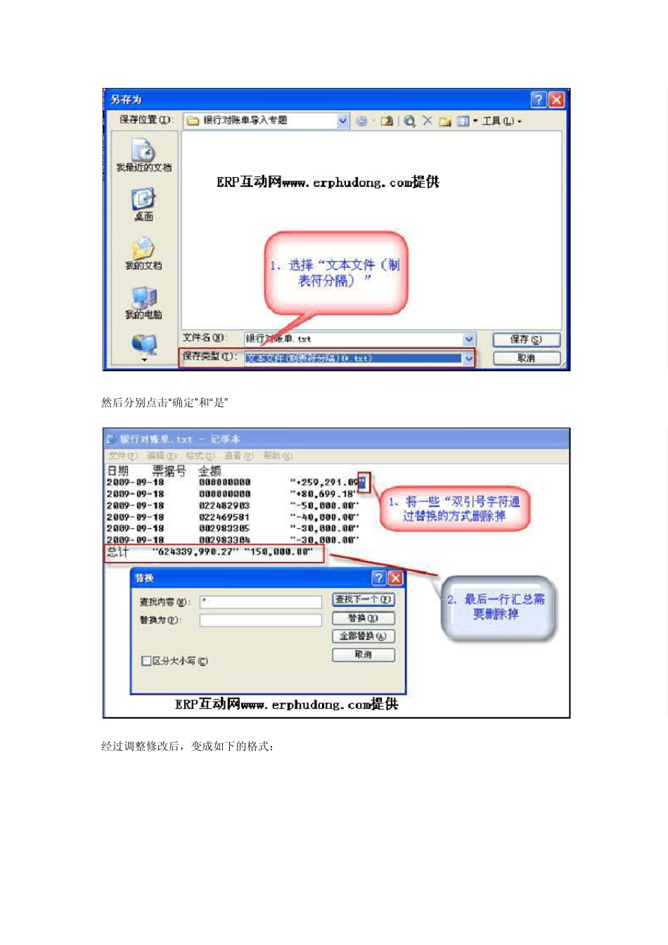 用友系统电子银行对账单导入_第3页