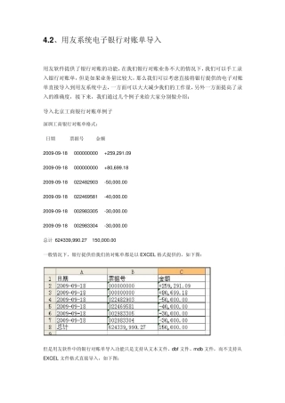 用友系统电子银行对账单导入