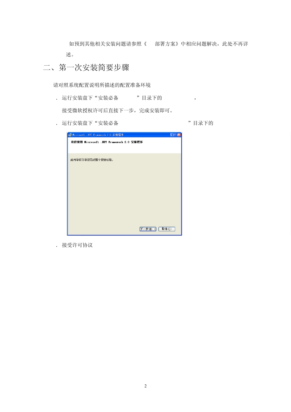 用友网络分销管理系统安装及升级说明_第2页