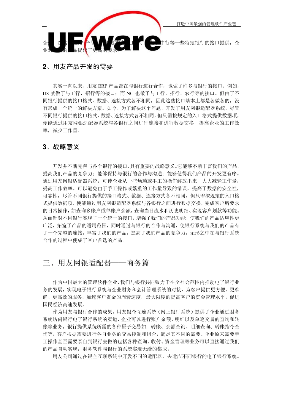 用友网银适配器白皮书_第2页